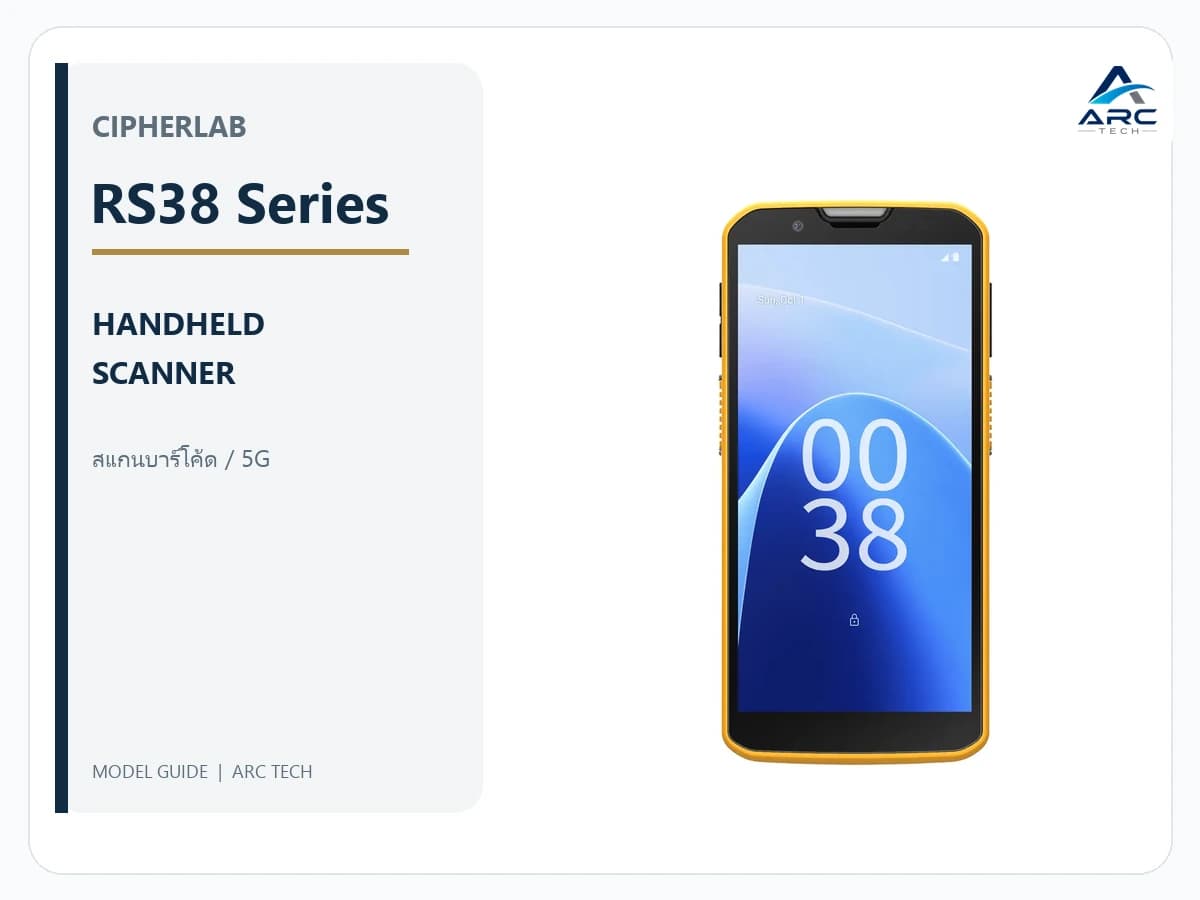 CipherLab RS38 เหมาะกับงานแบบใด? เจาะสเปก Handheld Scanner ก่อนเลือก