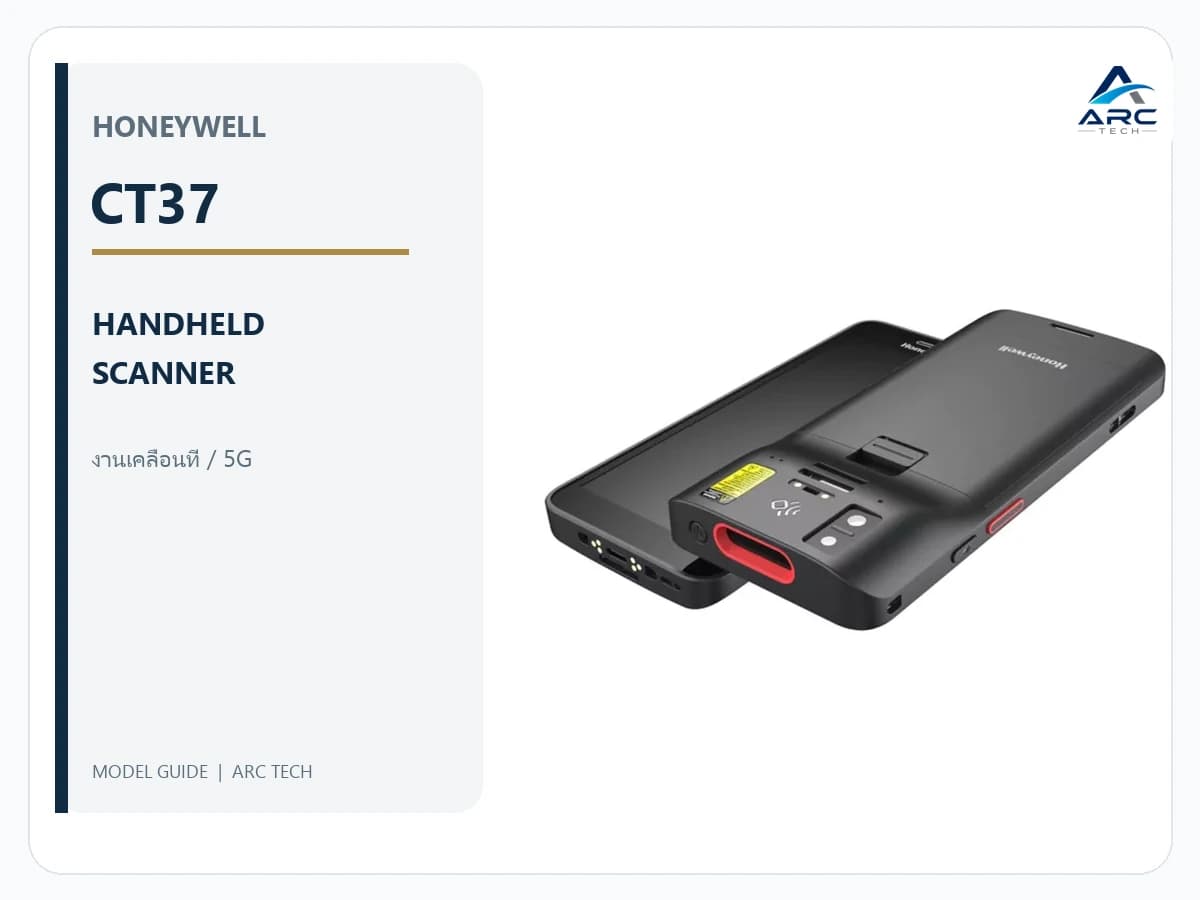Honeywell CT37 เหมาะกับใคร? เจาะ Handheld 5G สำหรับงานหน้าร้านและภาคสนาม
